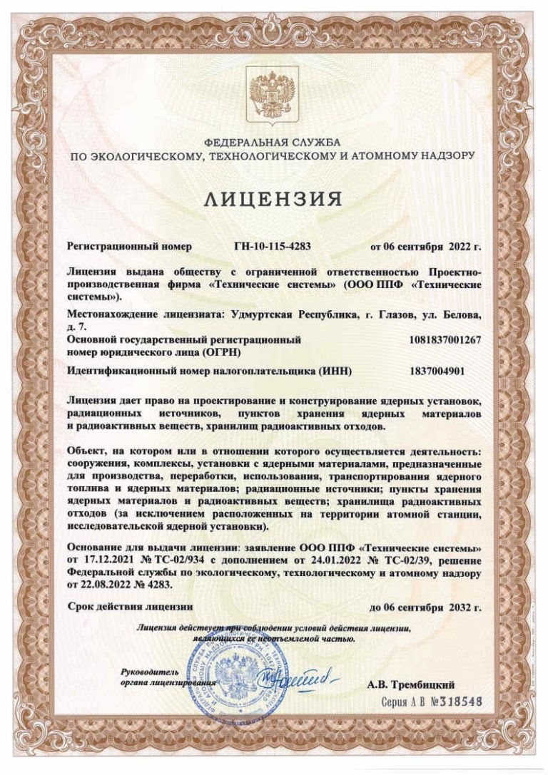Наши лицензии
