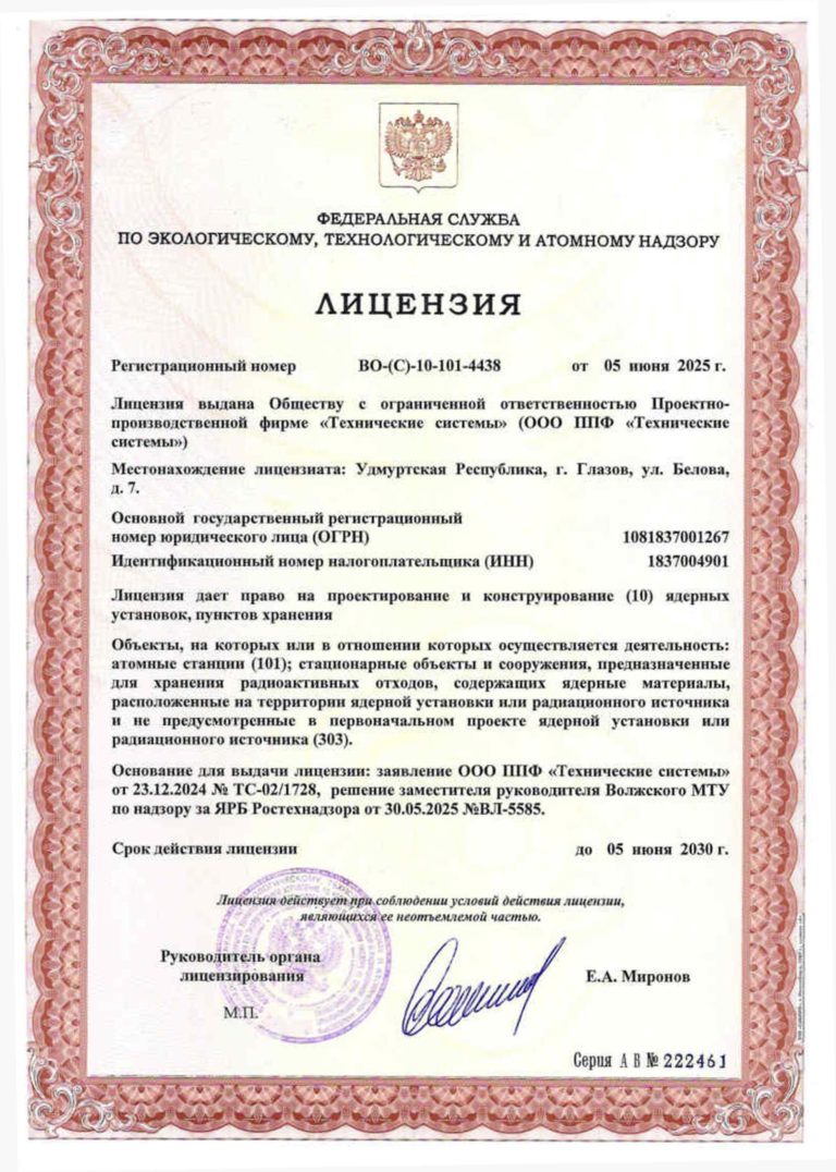 Наши лицензии
